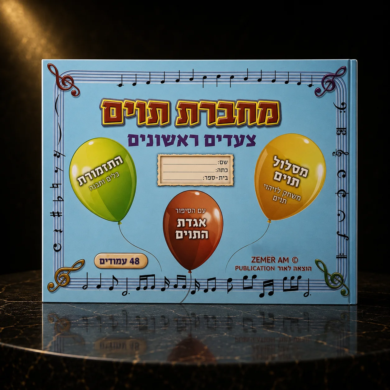מחברת תווים 